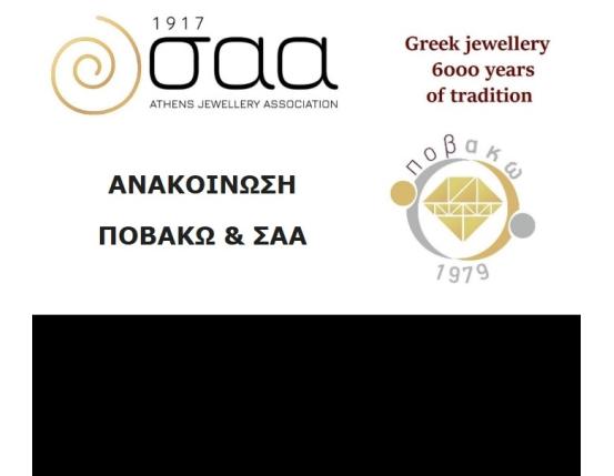 ΣΥΜΒΟΛΗ ΜΕΛΩΝ ΣΕ ΥΛΙΚΑ-ΕΞΟΠΛΙΣΜΟ ΓΙΑ ΕΚΠΑΙΔΕΥΤΙΚΕΣ ΑΝΑΓΚΕΣ ΦΟΙΤΗΤΩΝ ΑΡΓΥΡΟΤΕΧΝΙΑΣ ΙΩΑΝΝΙΝΩΝ